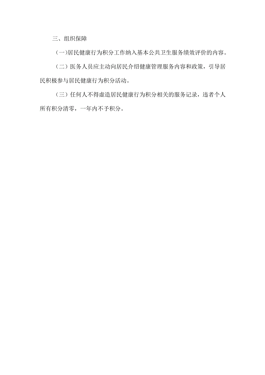 卫生院基本公卫服务50项健康行为积分管理制度.docx_第2页