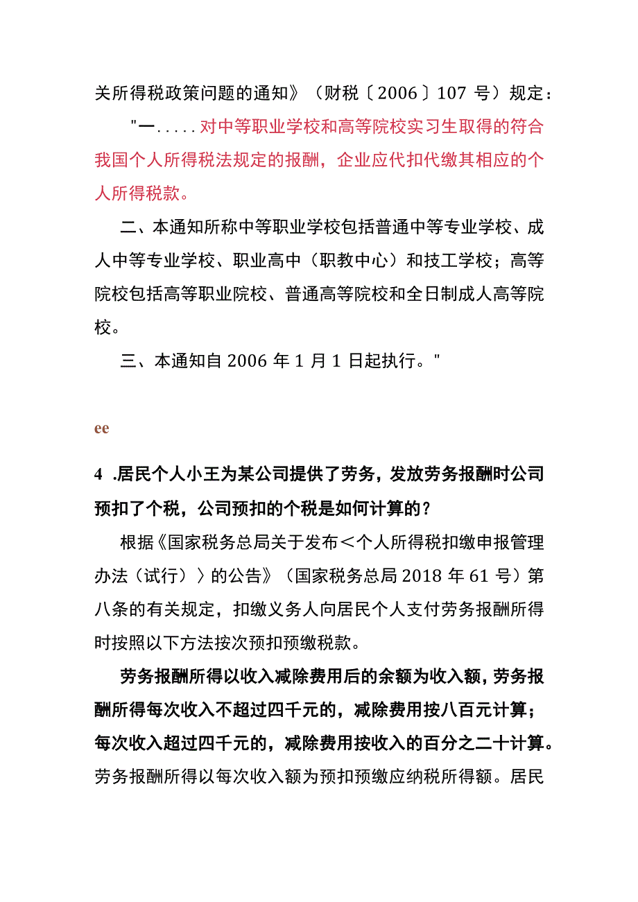 劳务报酬个税计算公式.docx_第2页