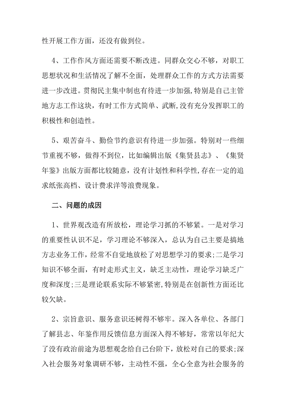 医院主题教育检视问题报告6篇.docx_第2页