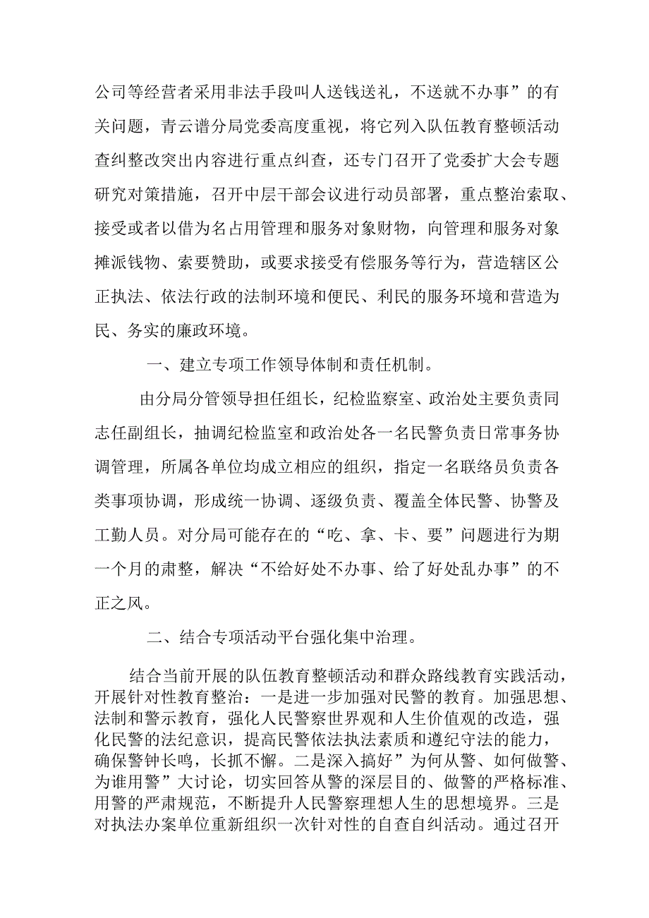 关于廉洁自律查摆问题及整改措施【六篇】.docx_第3页