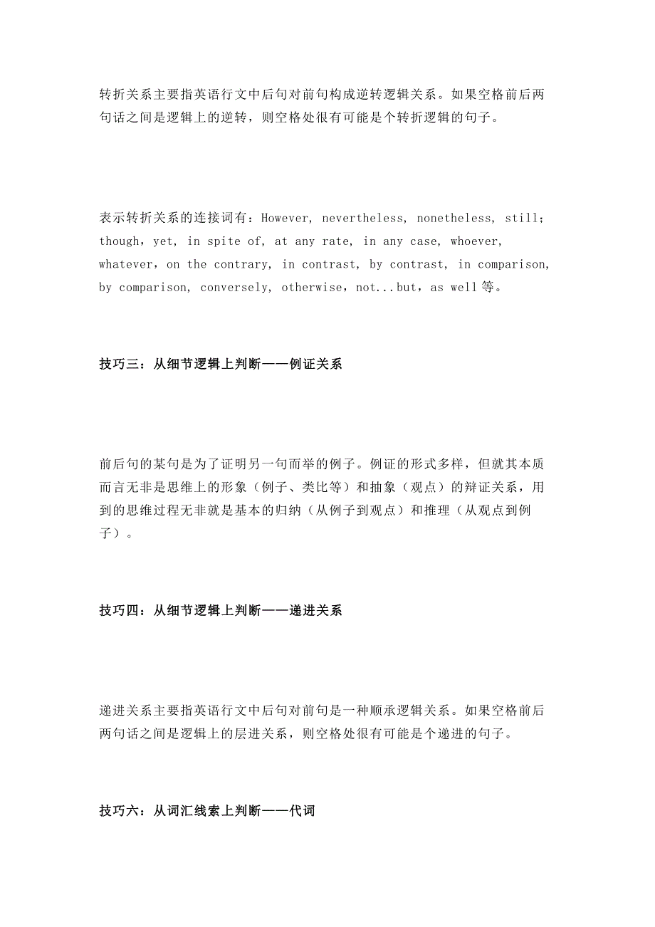 高中英语七选五解题技巧.docx_第2页