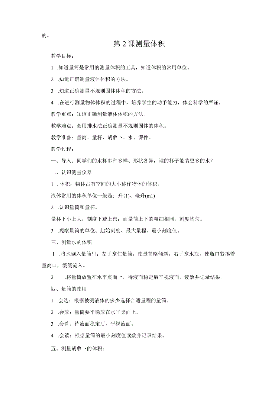 冀人版三年级上册科学全册教案教学设计.docx_第3页