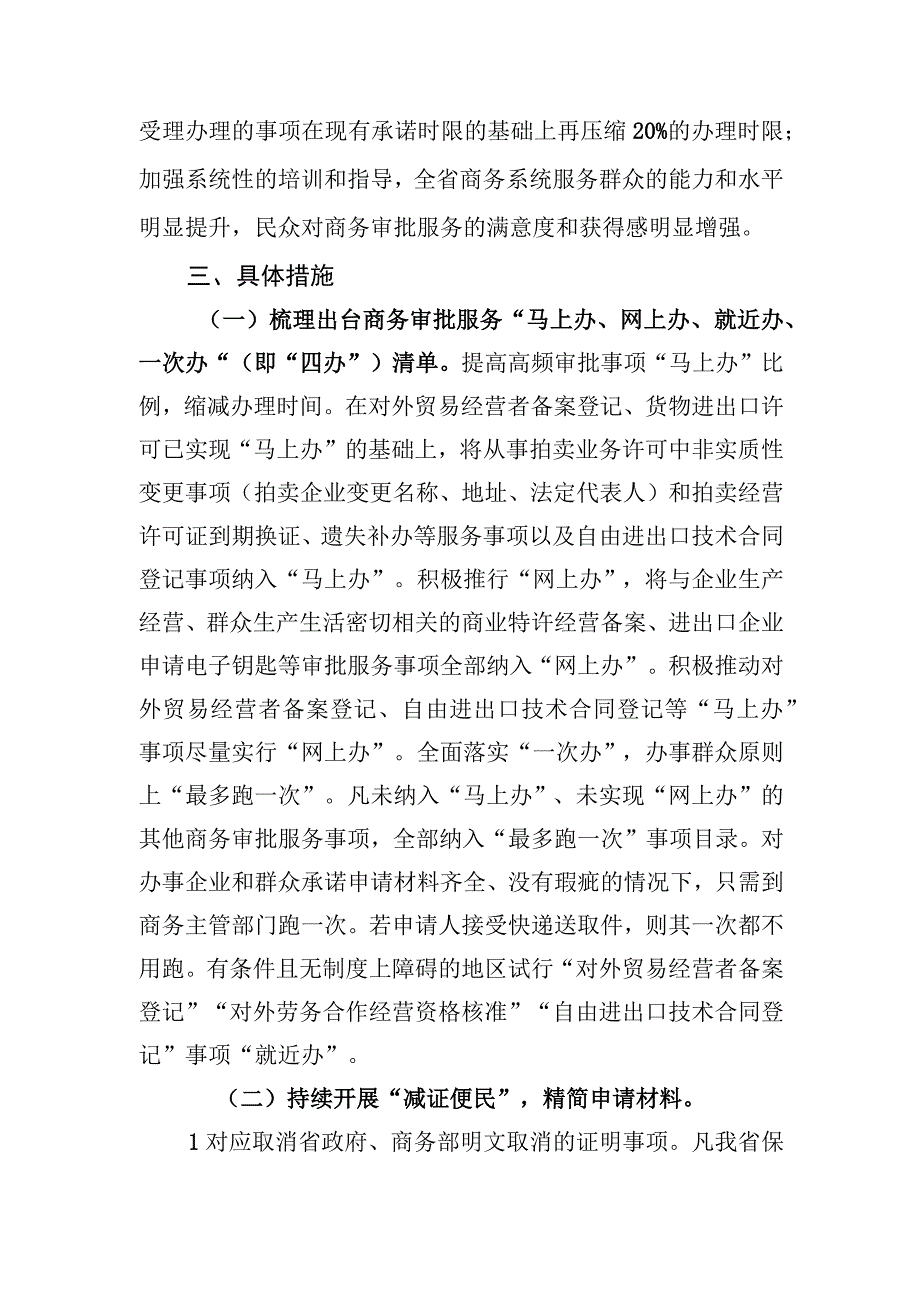 关于深入推进全省商务系统审批服务便民化工作的实施细则.docx_第2页