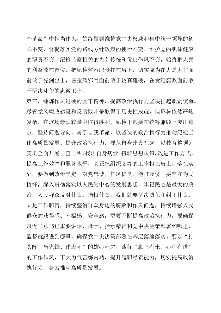 关于纪检监察干部队伍教育整顿研讨发言材料.docx_第3页