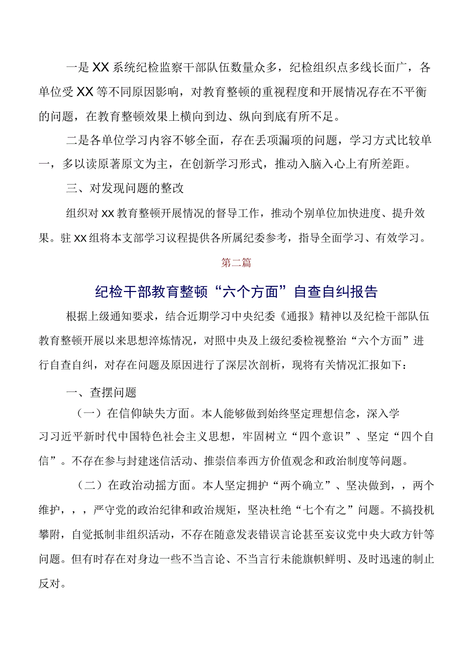 共八篇2023年纪检干部教育整顿工作进展情况汇报.docx_第3页