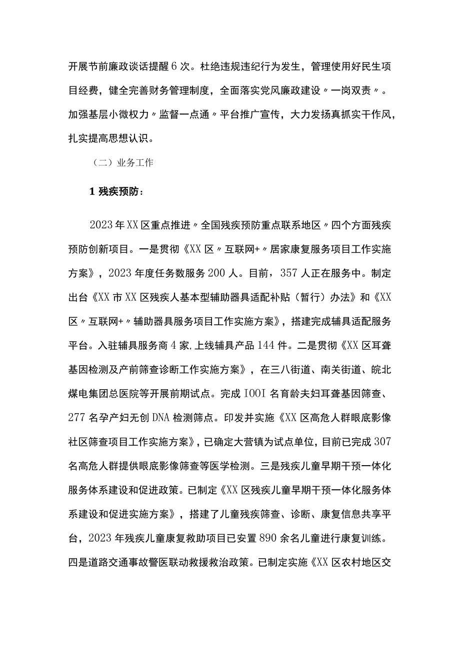 区残联2023年工作总结和2024年工作计划.docx_第2页