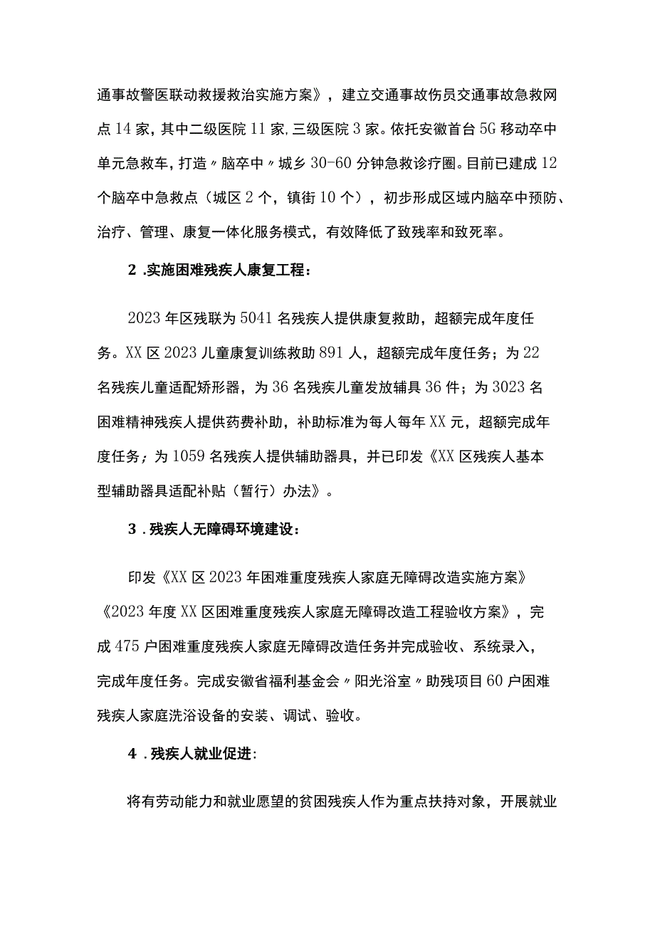 区残联2023年工作总结和2024年工作计划.docx_第3页