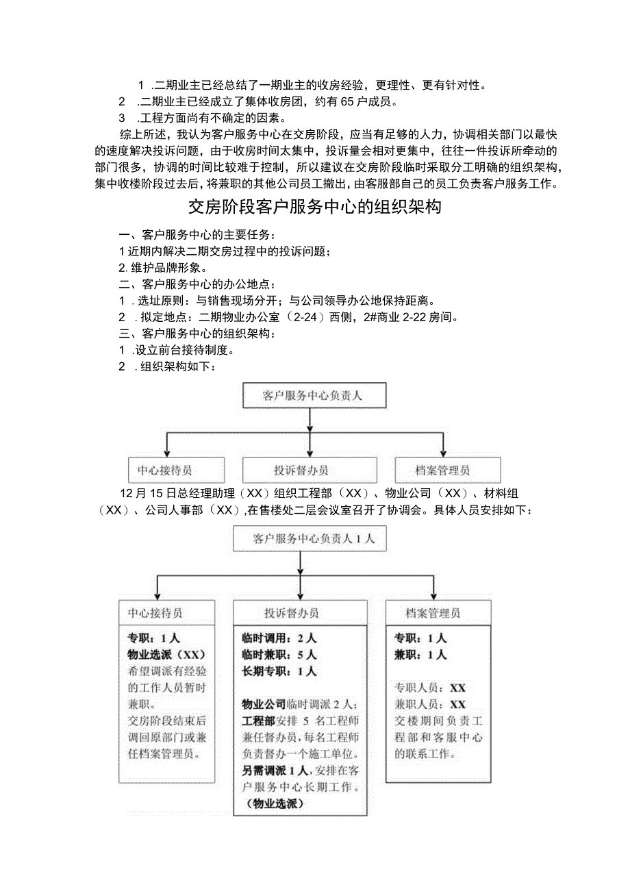 关于成立客户服务中心的请示.docx_第3页