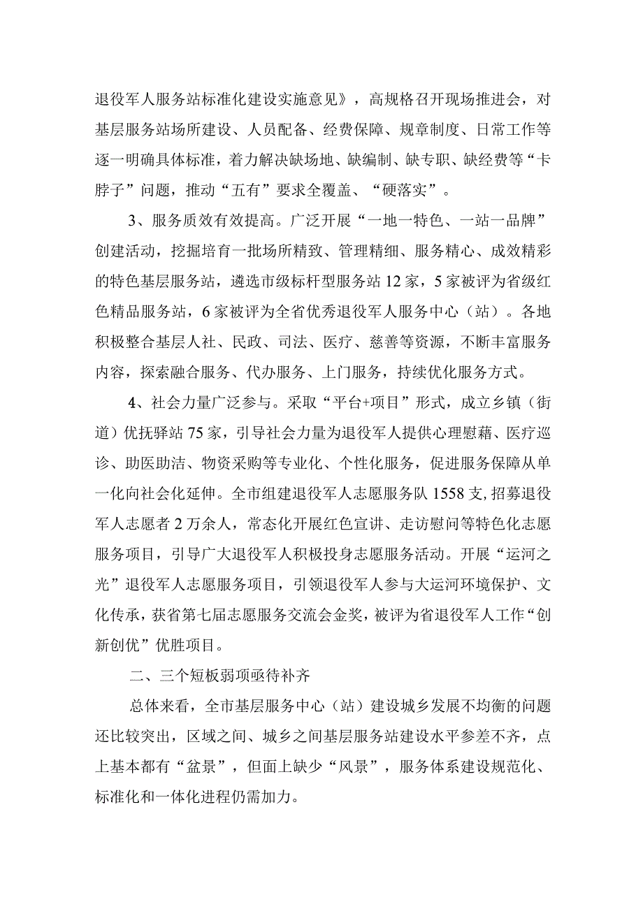 关于退役军人服务体系建设存在问题与对策.docx_第2页