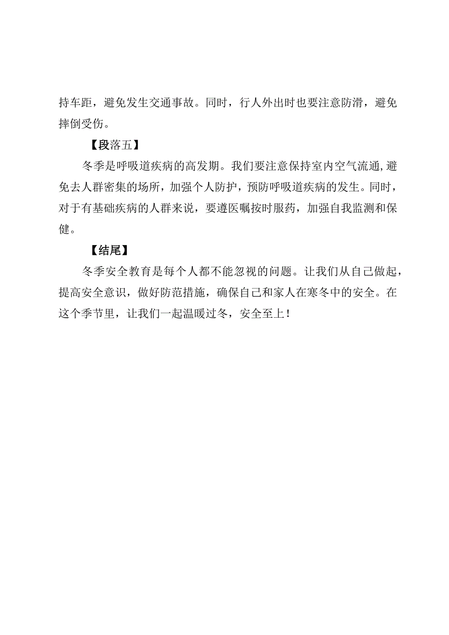 冬季安全教育美篇.docx_第2页