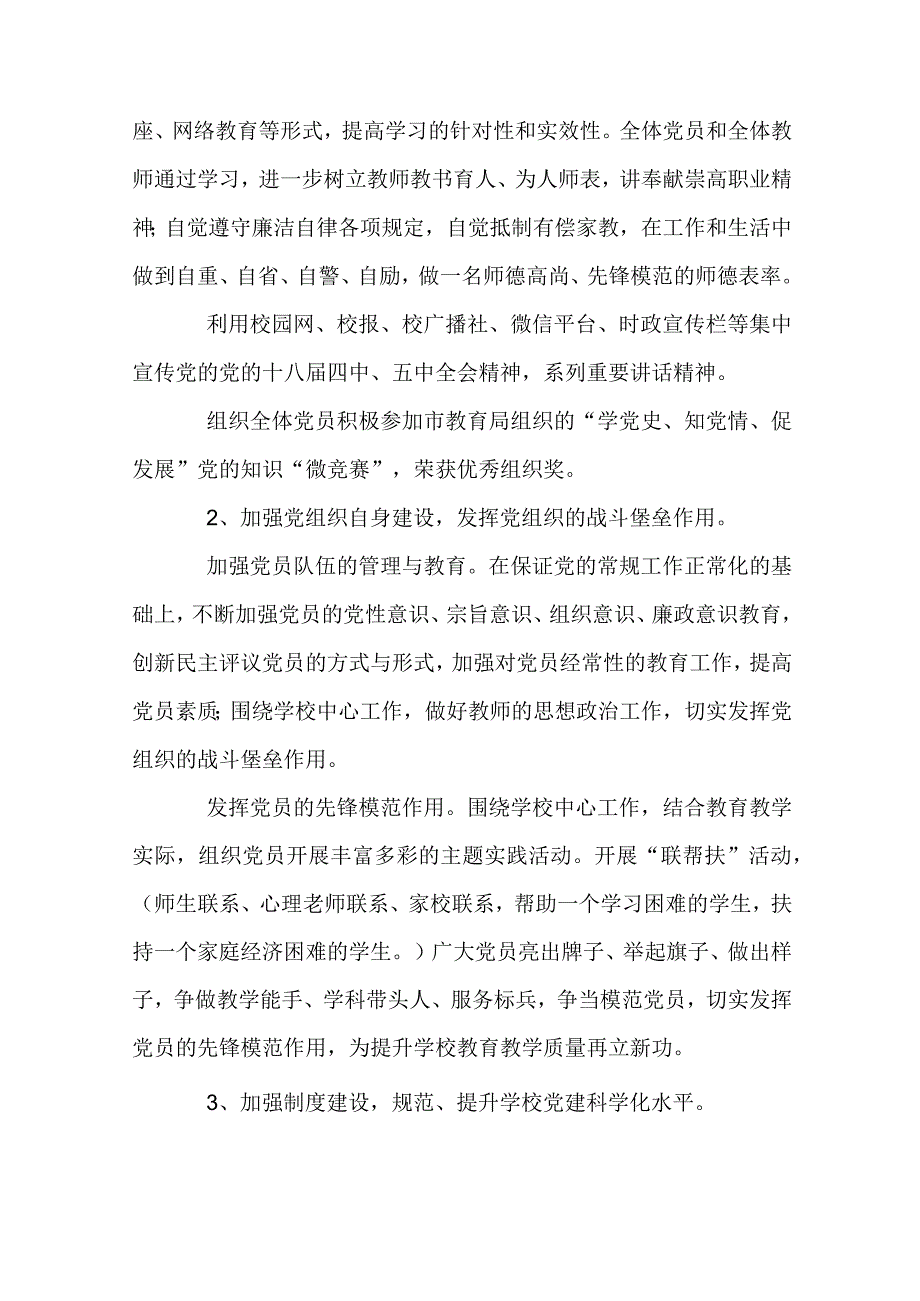 关于党建工作存在问题及整改措施【六篇】.docx_第2页