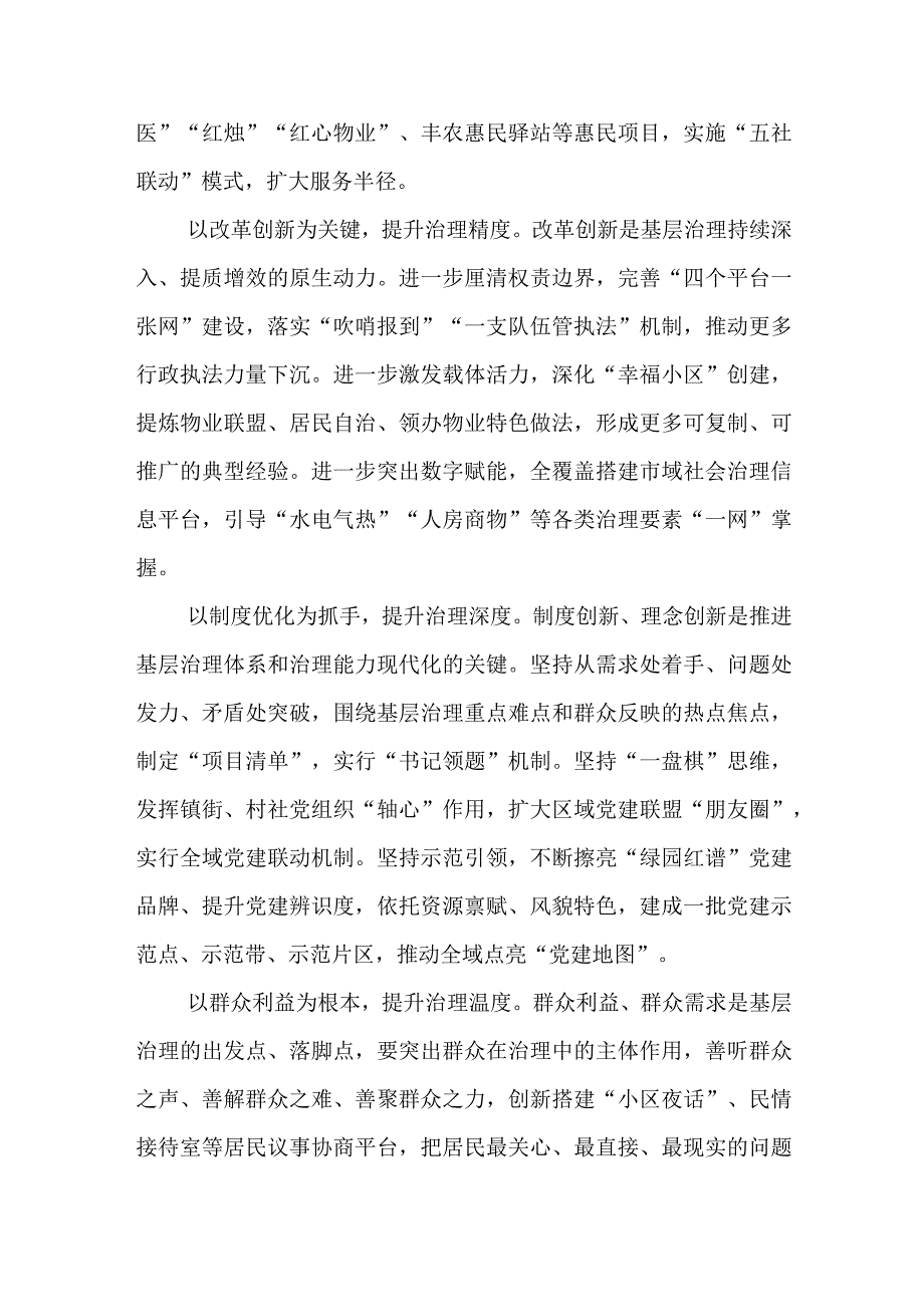 区委常委、组织部部长中心组基层治理专题研讨会上的发言.docx_第2页