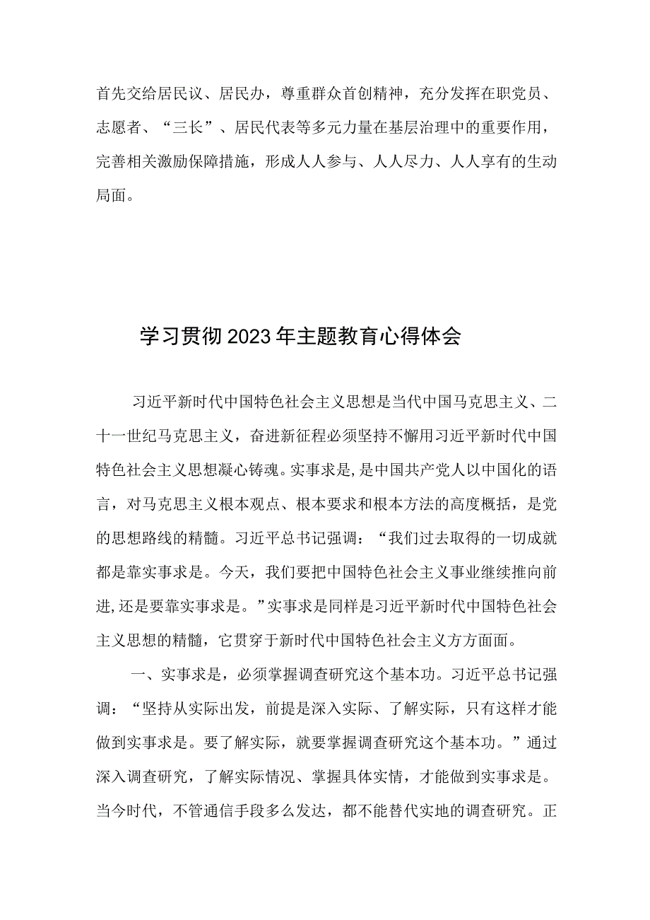 区委常委、组织部部长中心组基层治理专题研讨会上的发言.docx_第3页