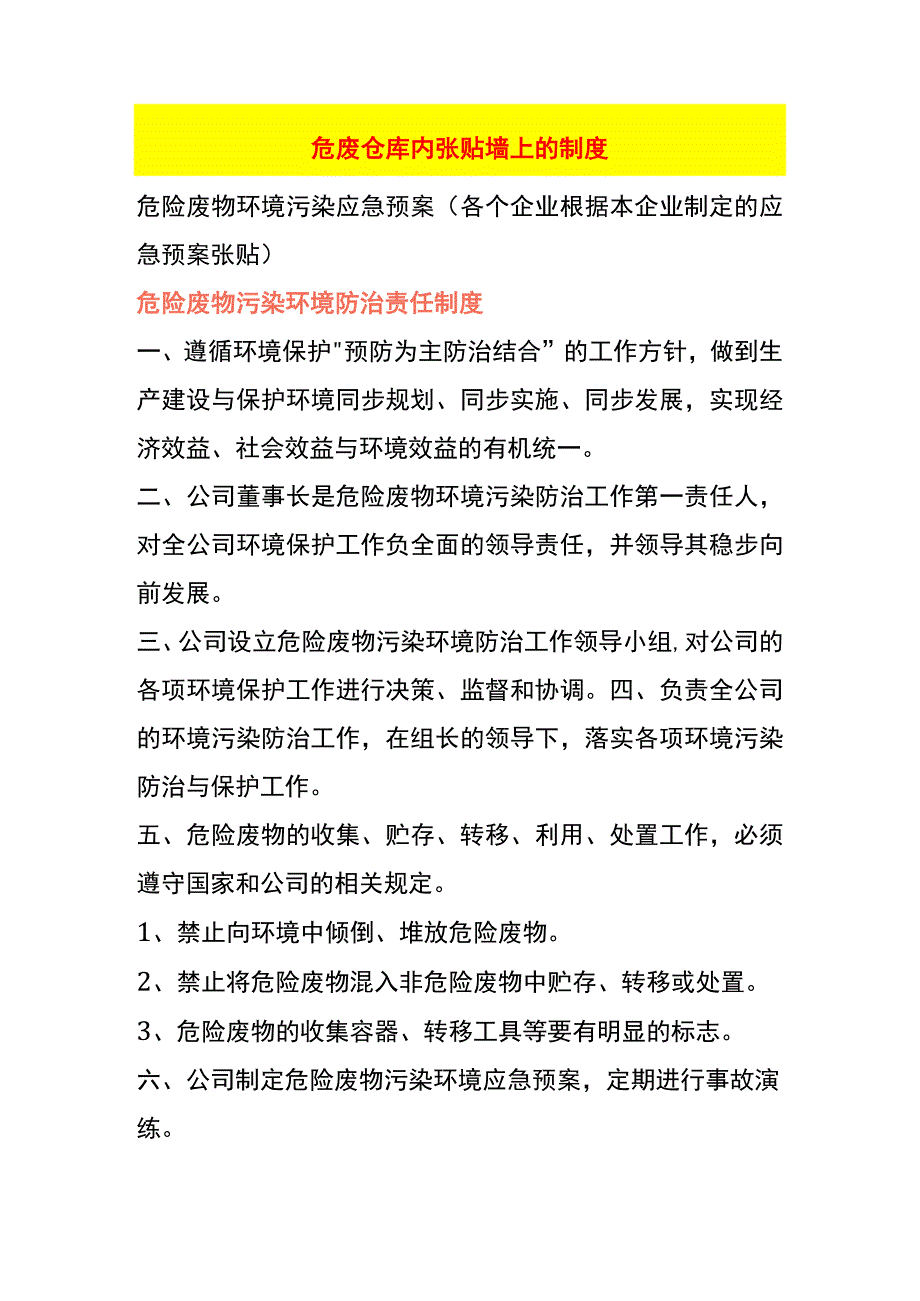 危废仓库内张贴墙上的制度.docx_第1页