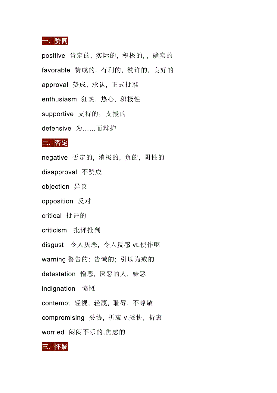 高中英语阅读理解观点态度词总结.docx_第1页