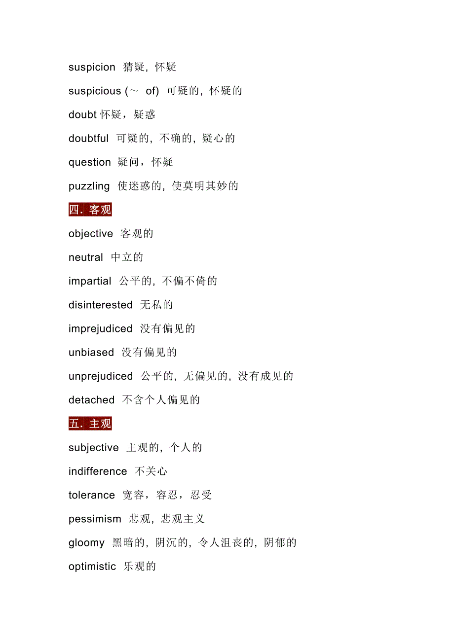 高中英语阅读理解观点态度词总结.docx_第2页