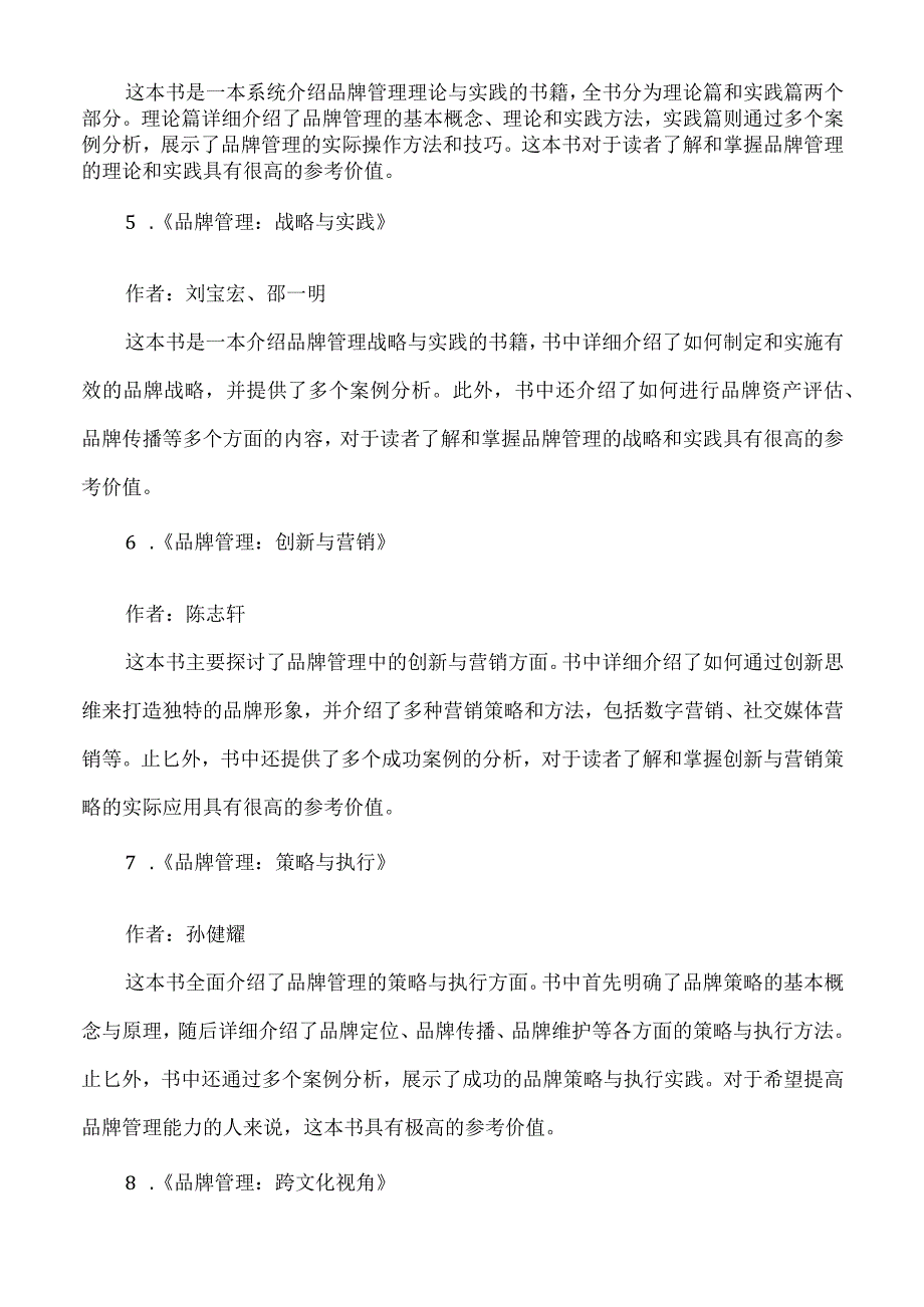 关于品牌管理的书籍.docx_第2页