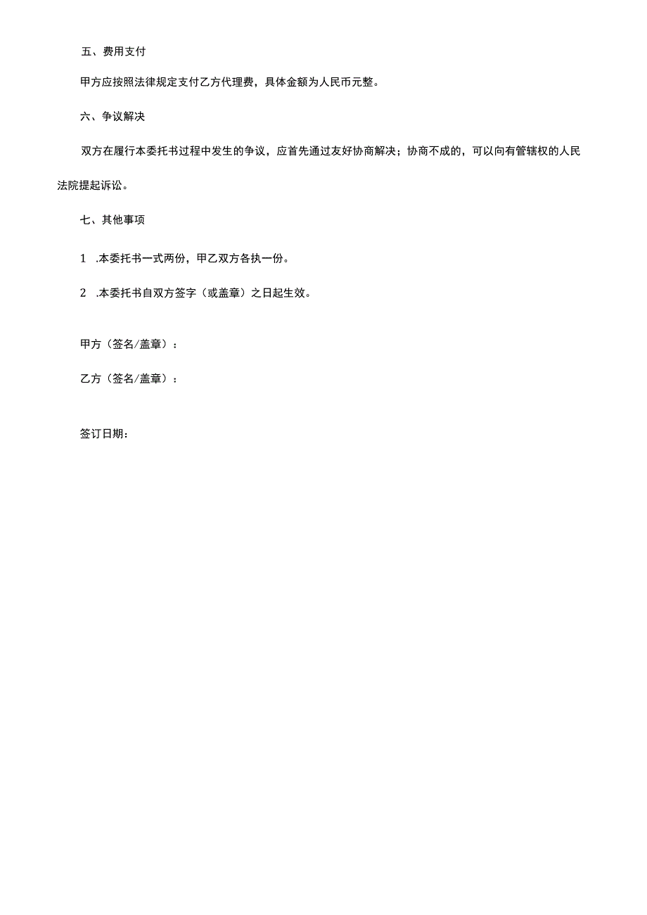 出庭委托书模板.docx_第2页