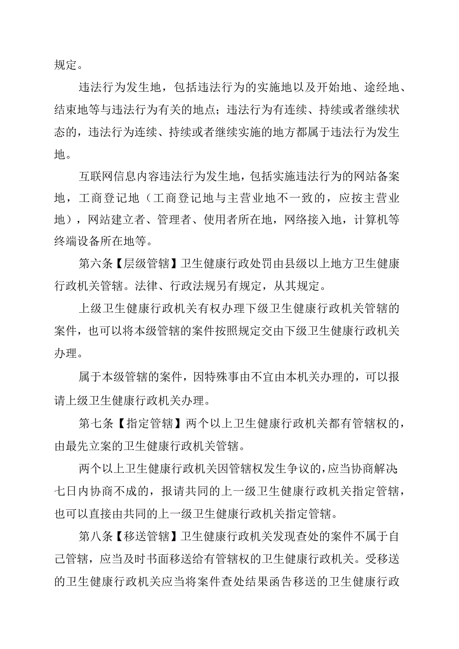 卫生健康行政处罚程序规定.docx_第2页