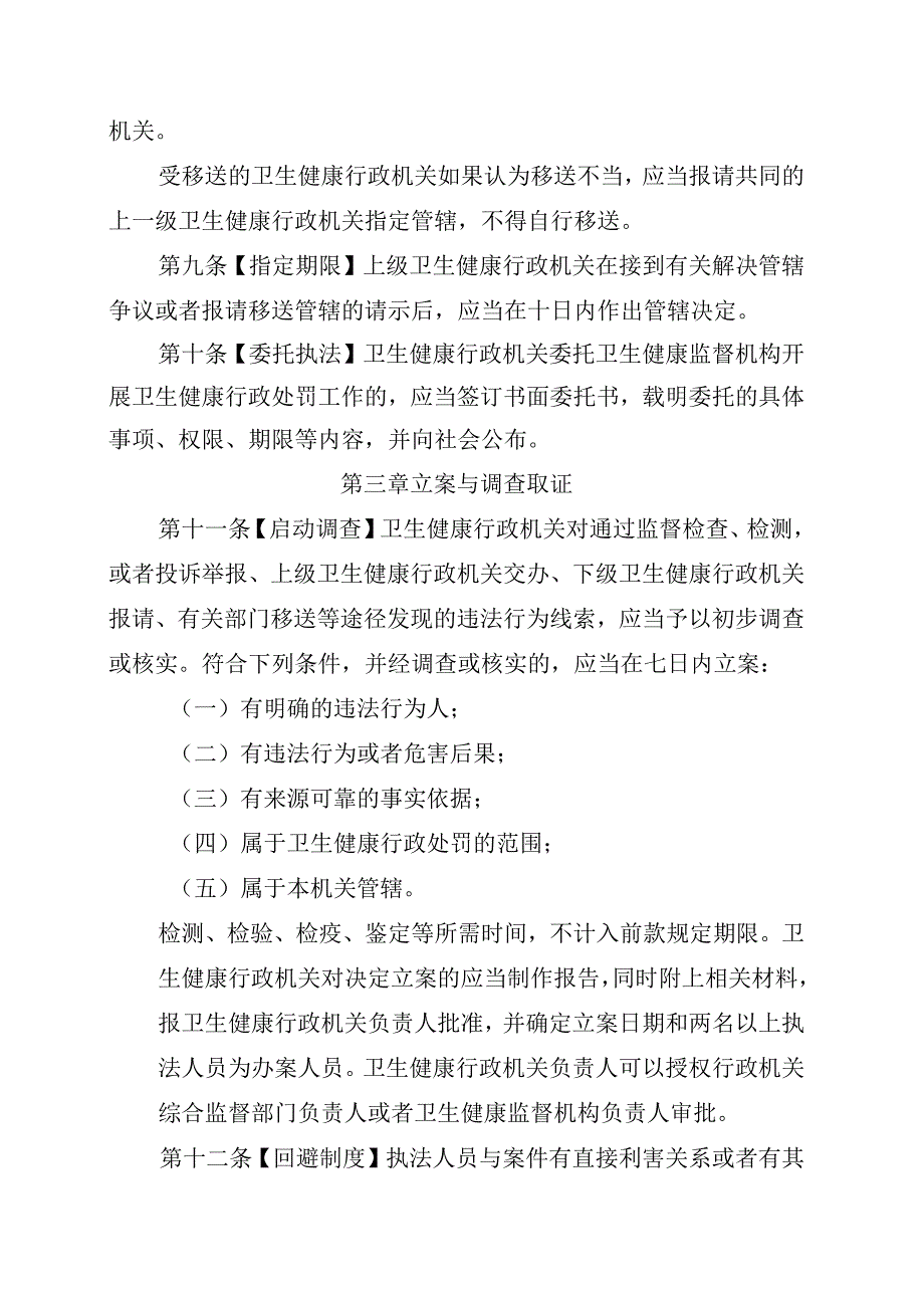 卫生健康行政处罚程序规定.docx_第3页