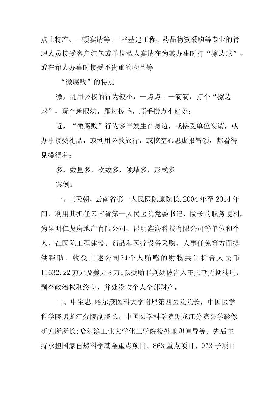 关于杜绝“微腐败”党课讲稿【五篇】.docx_第2页