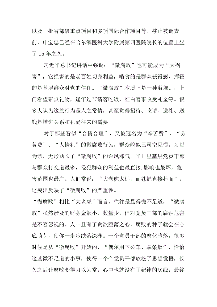 关于杜绝“微腐败”党课讲稿【五篇】.docx_第3页