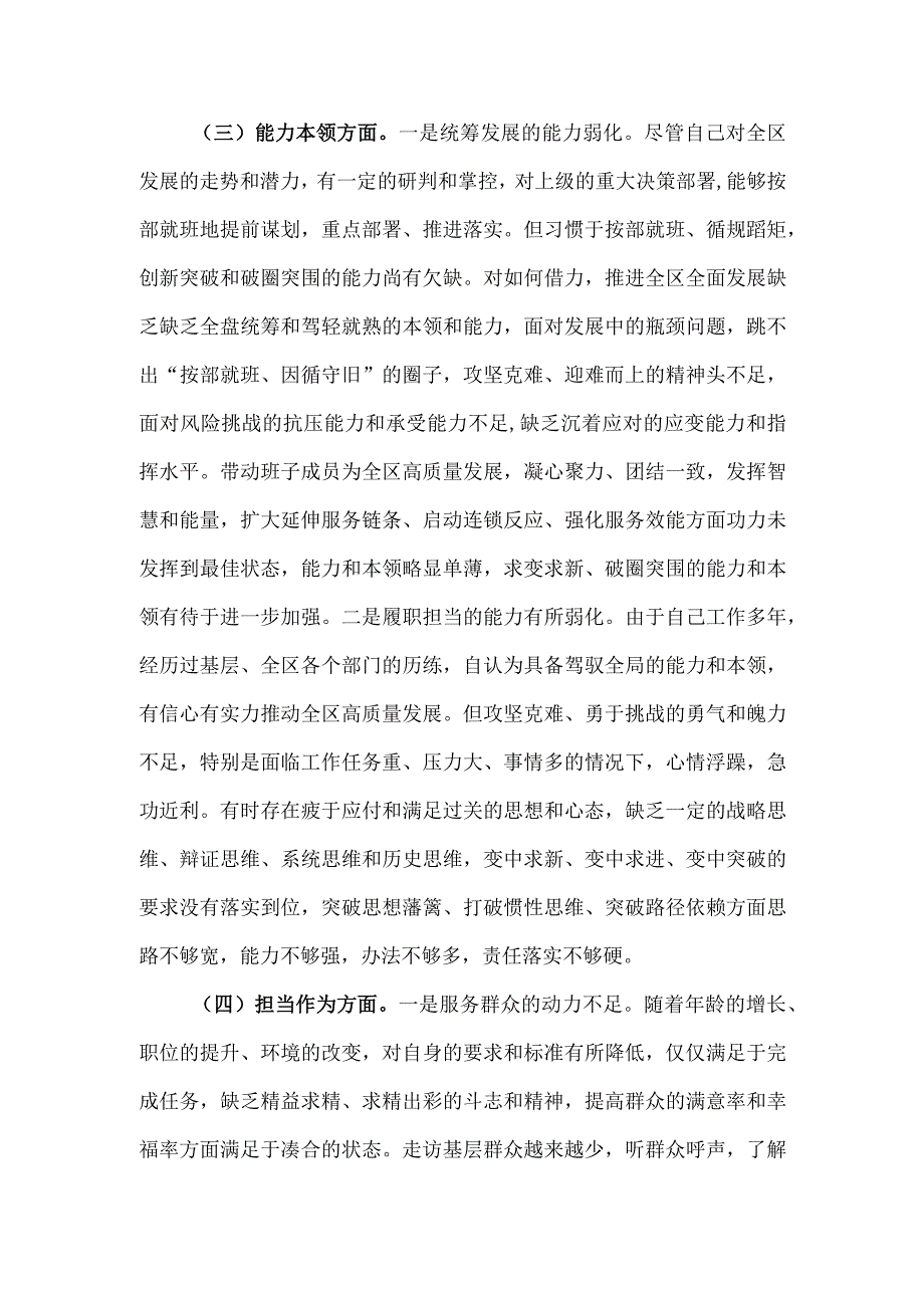 区委副书记2023年主题教育专题民主生活会个人对照检查材料.docx_第3页