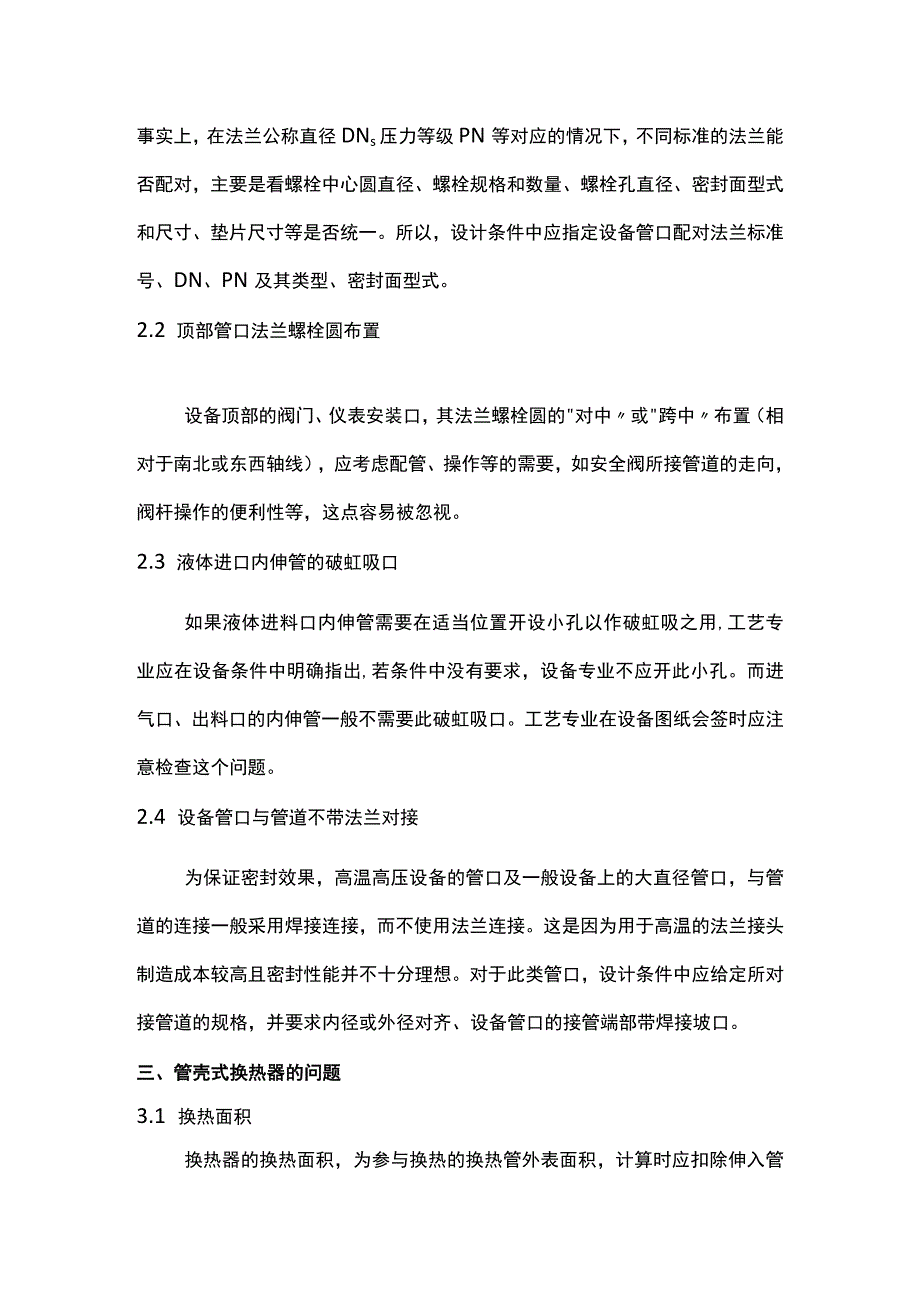 化工静设备设计条件常见问题.docx_第3页