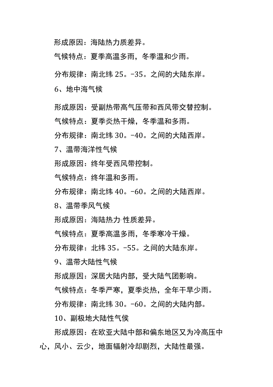 十种气候类型及特点.docx_第2页