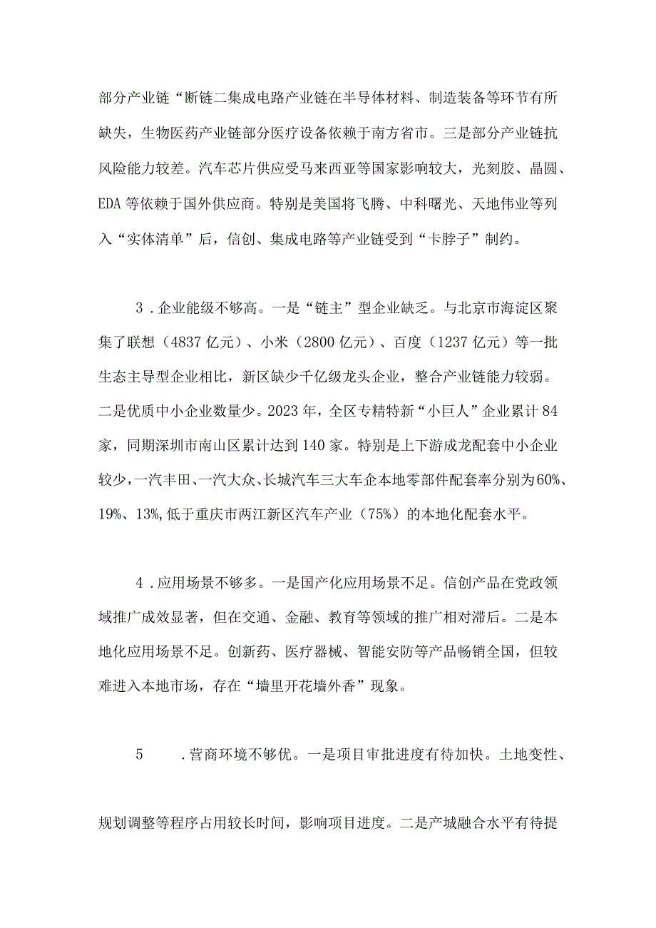 关于新区产业链高质量发展的调研与思考.docx_第2页