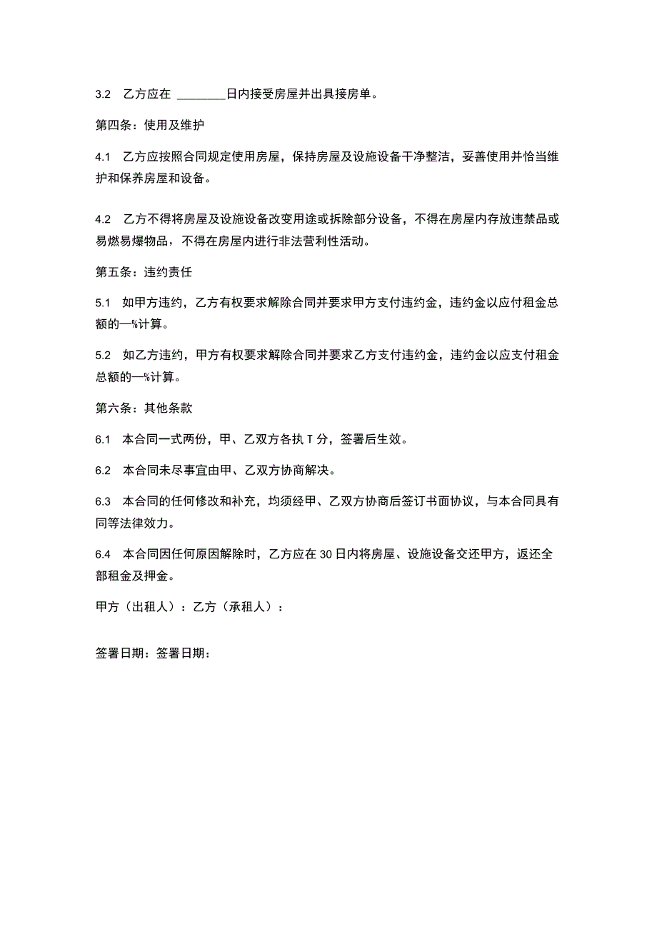 办公室租赁合同【标准模版】.docx_第2页