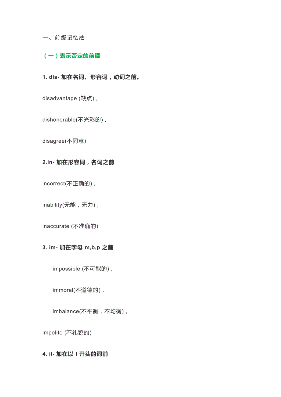 高中英语词根、词缀知识总结.docx_第1页