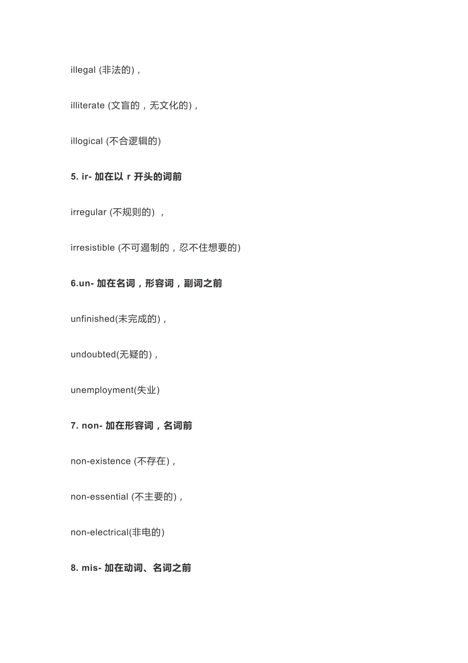 高中英语词根、词缀知识总结.docx_第2页