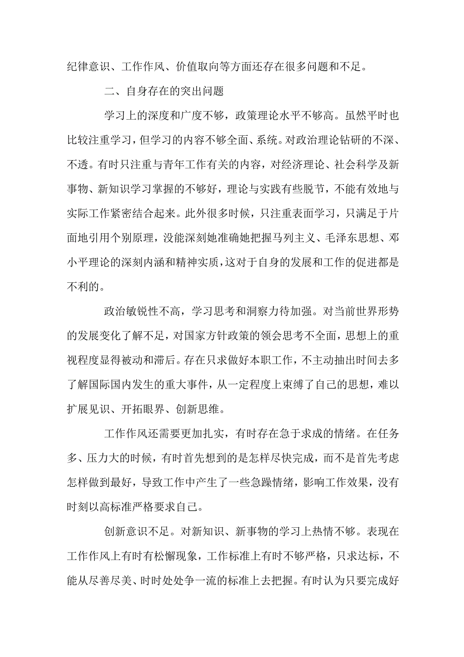 关于查摆问题清单及整改措施【十二篇】.docx_第2页