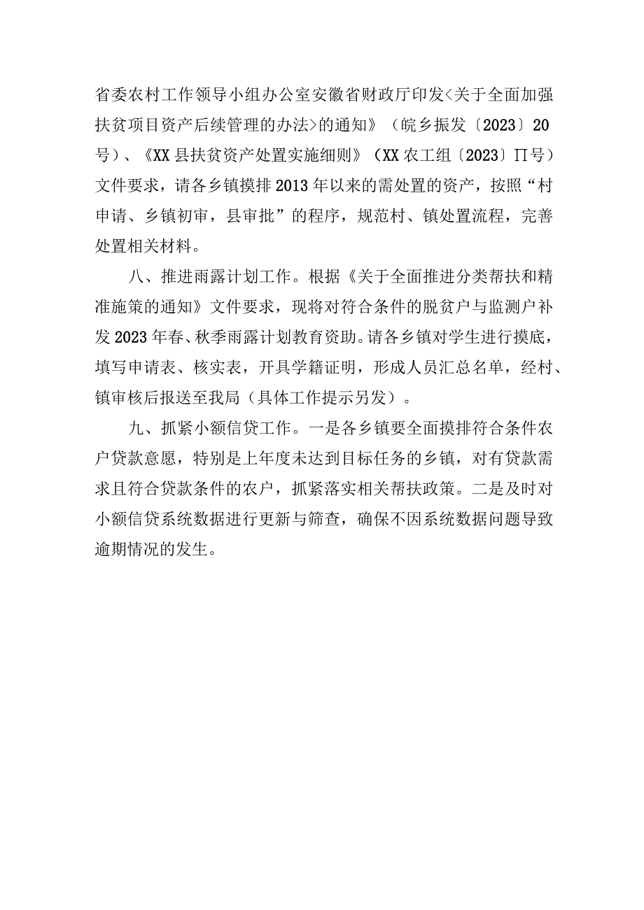 县乡村振兴局2023年二季度重点工作（20230508）.docx_第3页