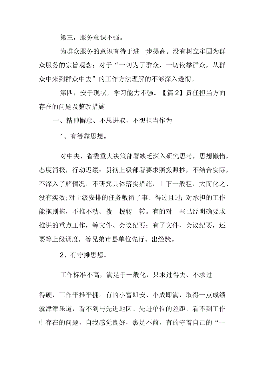 关于责任担当方面存在的问题及整改措施【三篇】.docx_第2页