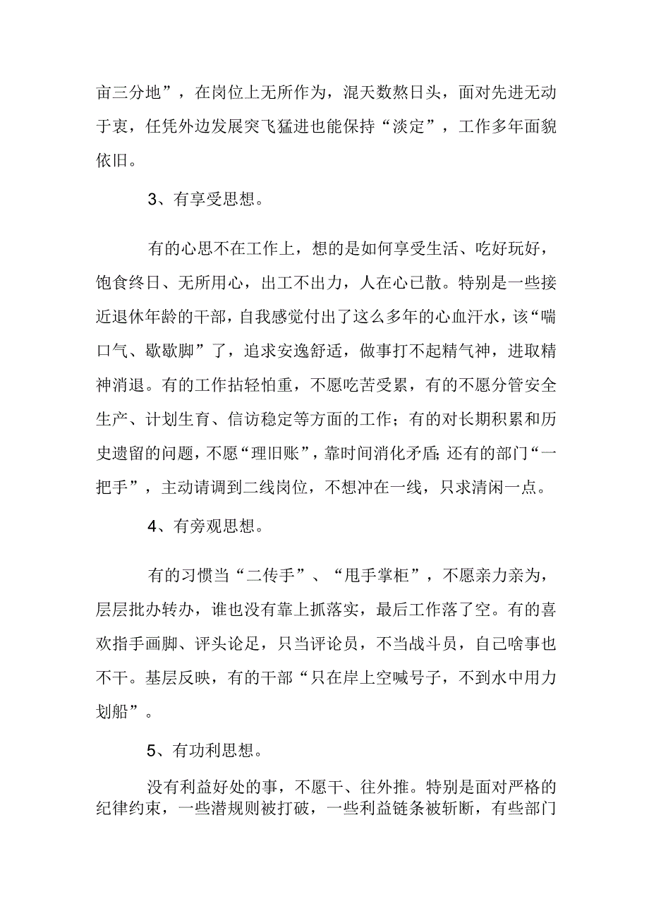 关于责任担当方面存在的问题及整改措施【三篇】.docx_第3页