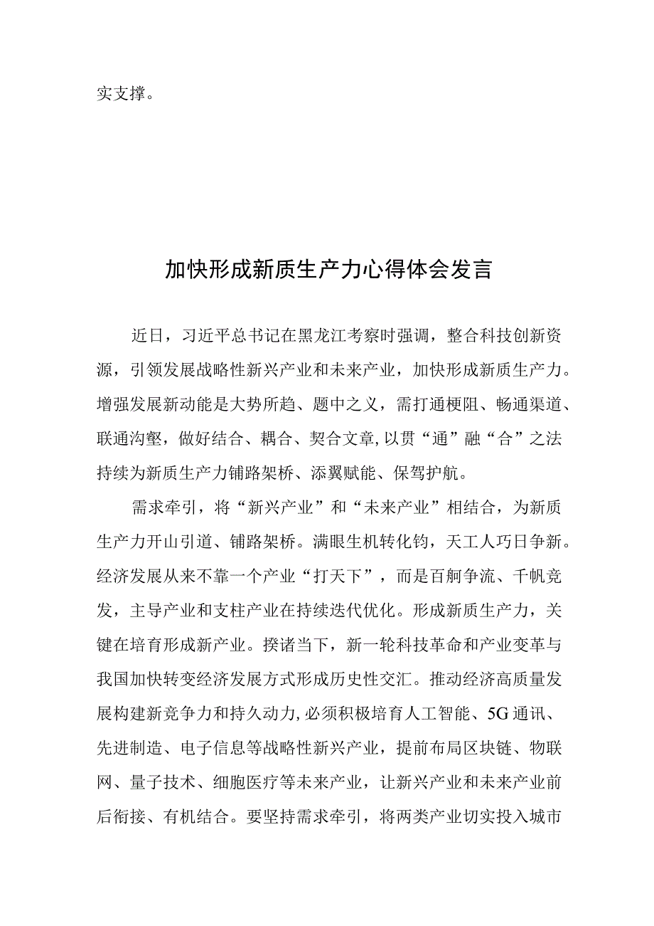 加快形成新质生产力心得体会发言2篇.docx_第3页