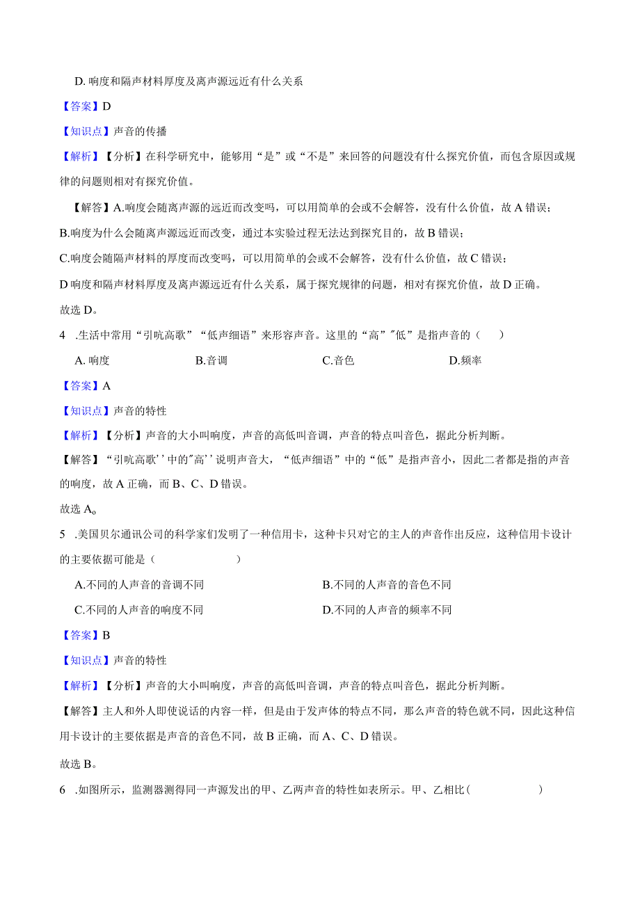 华师大版初中科学八年级下学期 1.2 声音的特性 同步练习.docx_第2页