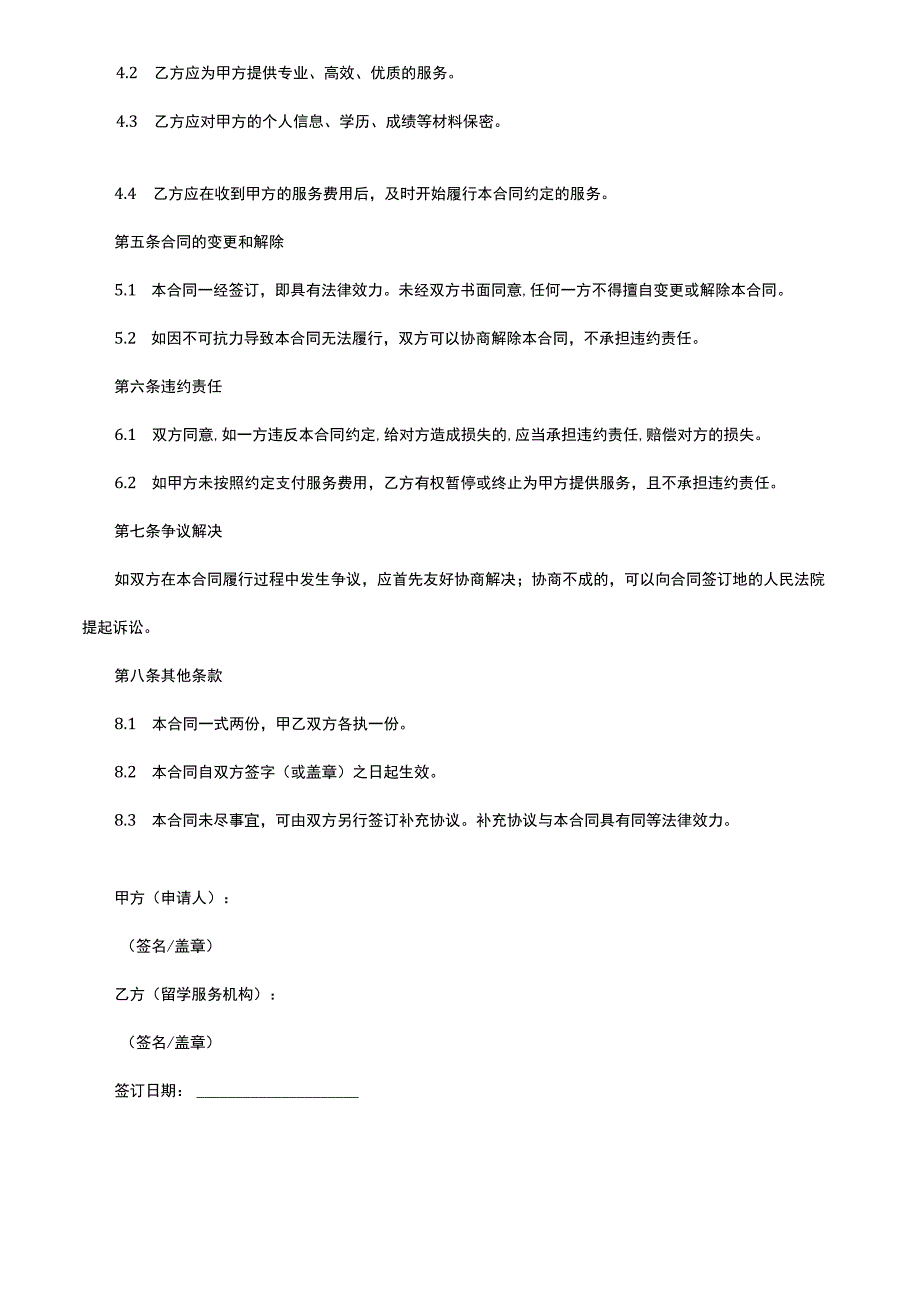 出国留学单文书合同.docx_第2页