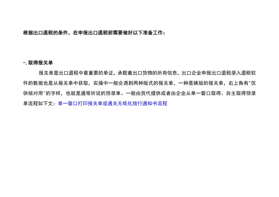 出口退税申报前会计要准备的资料及操作流程.docx_第2页