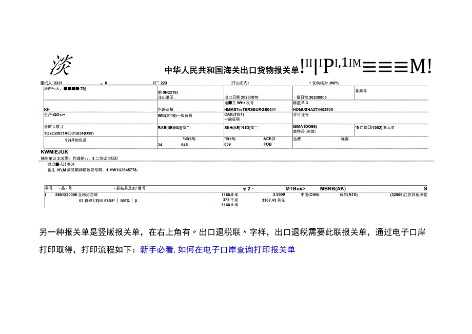 出口退税申报前会计要准备的资料及操作流程.docx_第3页