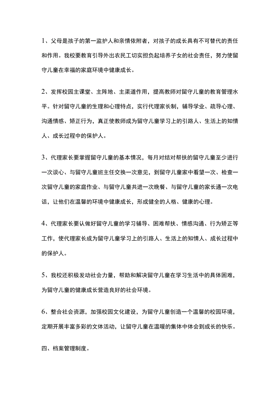 关爱留守儿童工作制度全套.docx_第2页