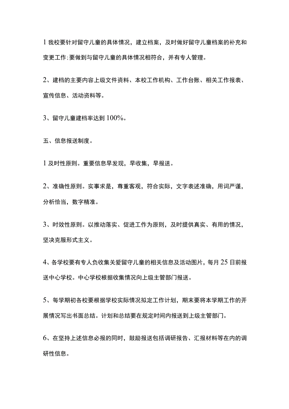 关爱留守儿童工作制度全套.docx_第3页