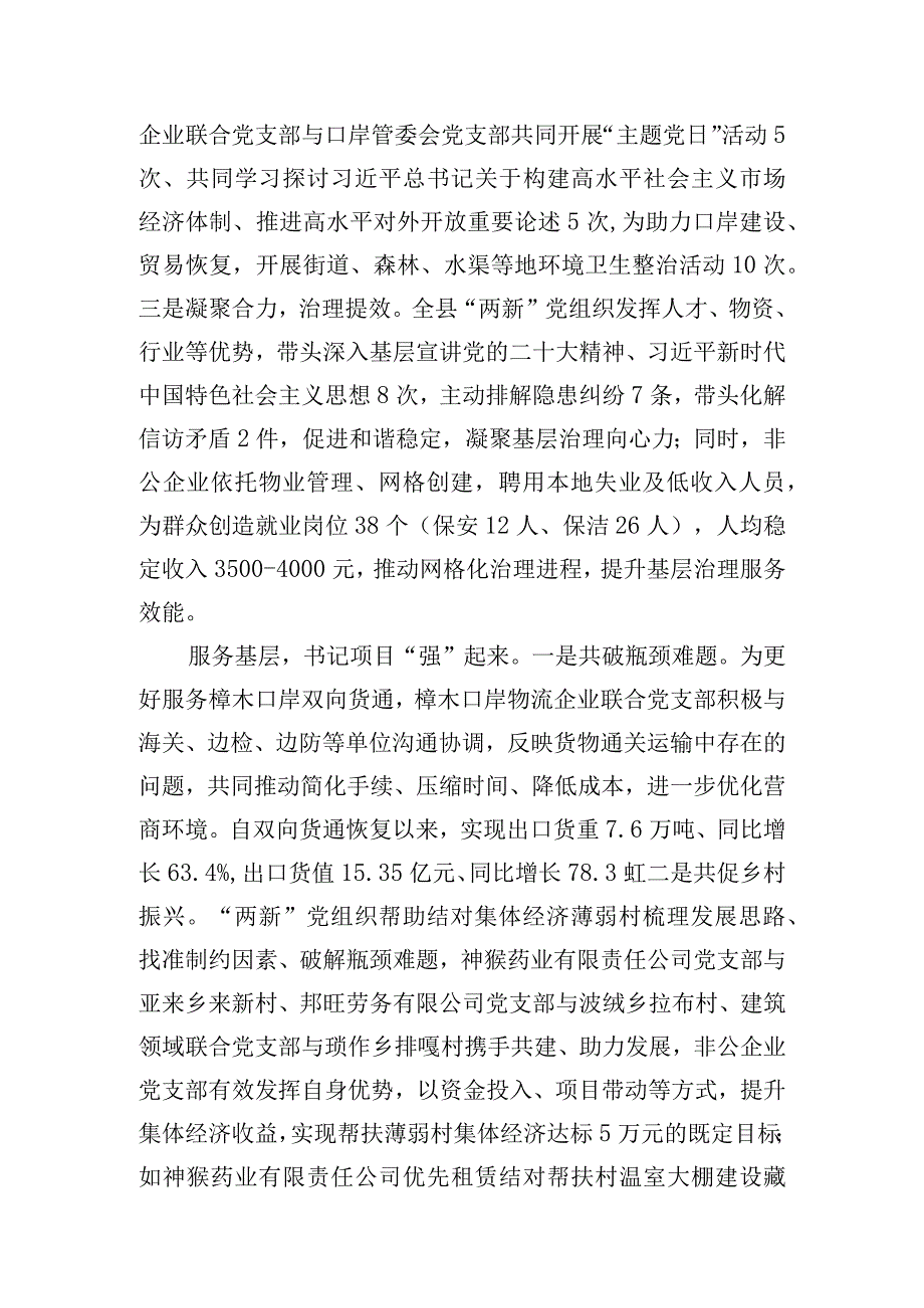 县“两新”结对凝心聚力 “书记项目”共促发展典型材料.docx_第3页