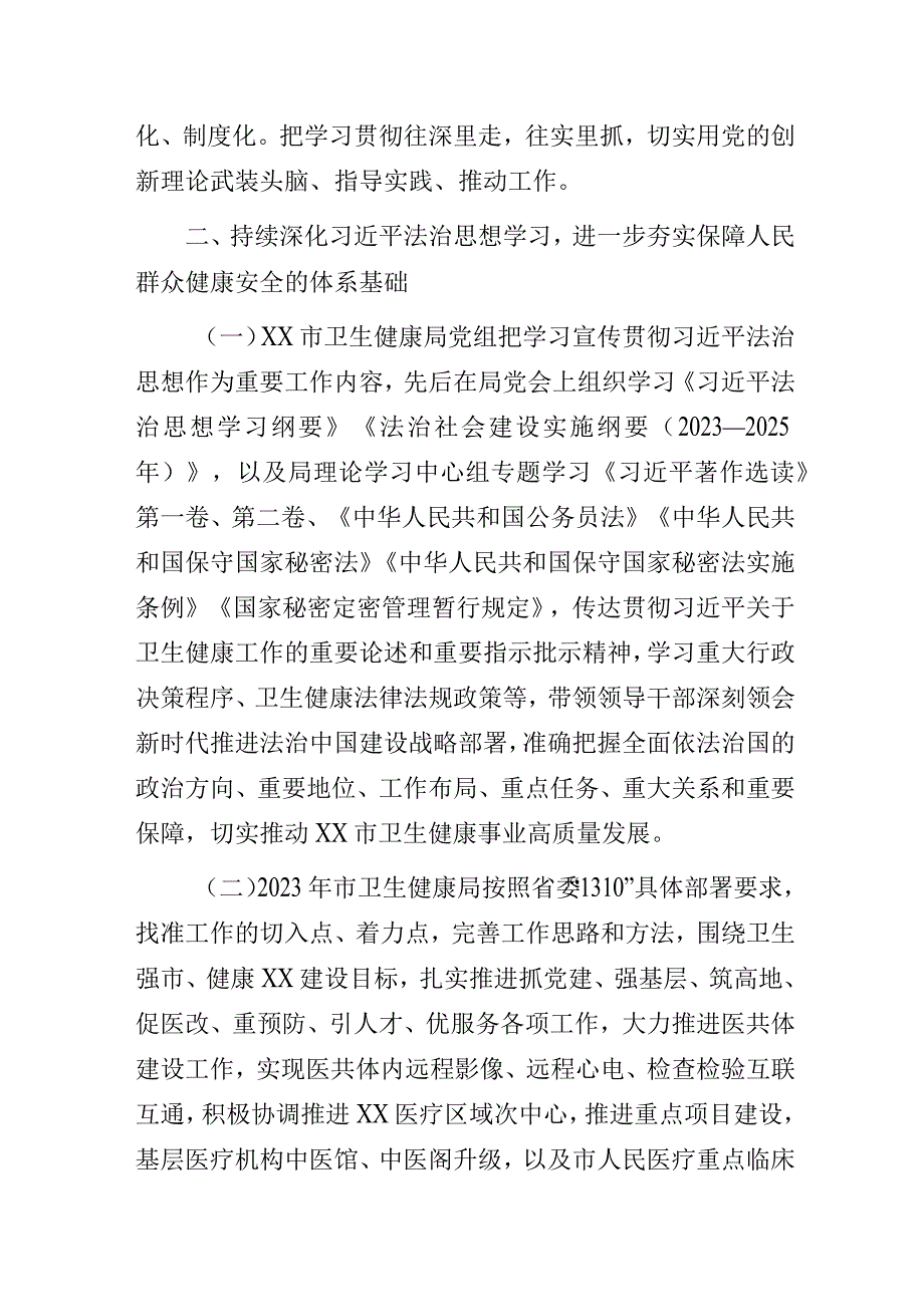 卫生健康局关于2023年法治政府建设年度报告.docx_第2页