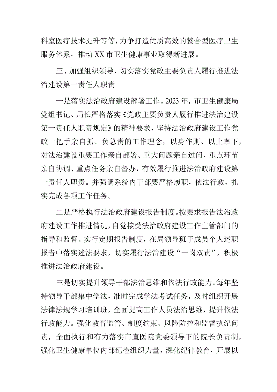 卫生健康局关于2023年法治政府建设年度报告.docx_第3页