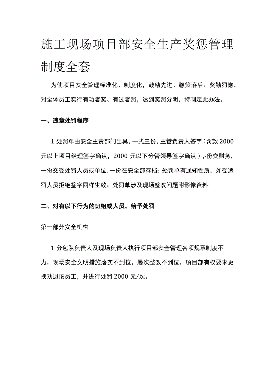 施工现场项目部安全生产奖惩管理制度全套.docx_第1页