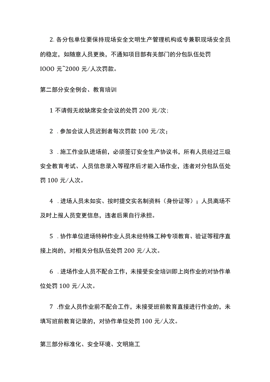 施工现场项目部安全生产奖惩管理制度全套.docx_第2页