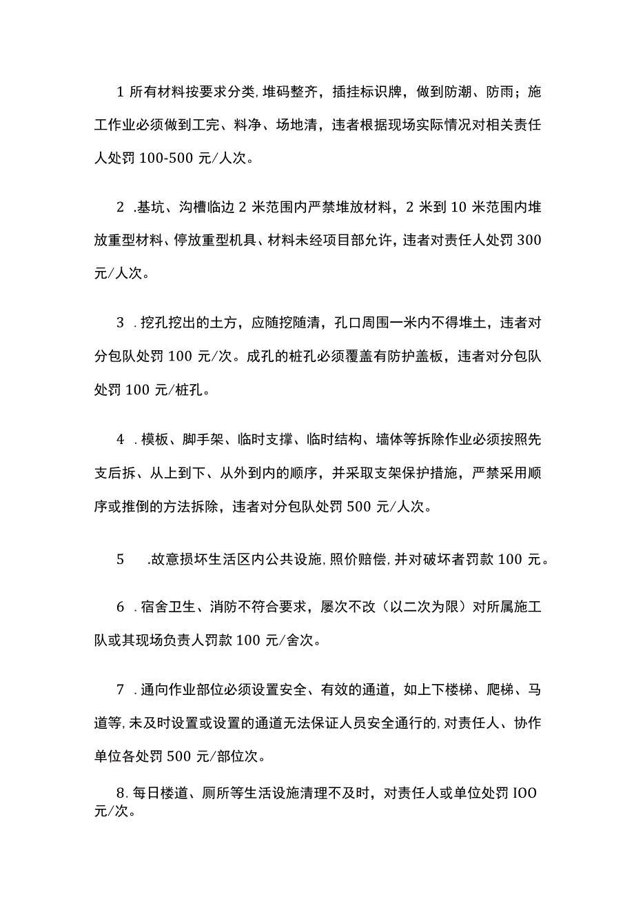 施工现场项目部安全生产奖惩管理制度全套.docx_第3页